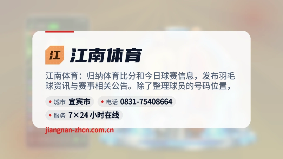 江南体育概况