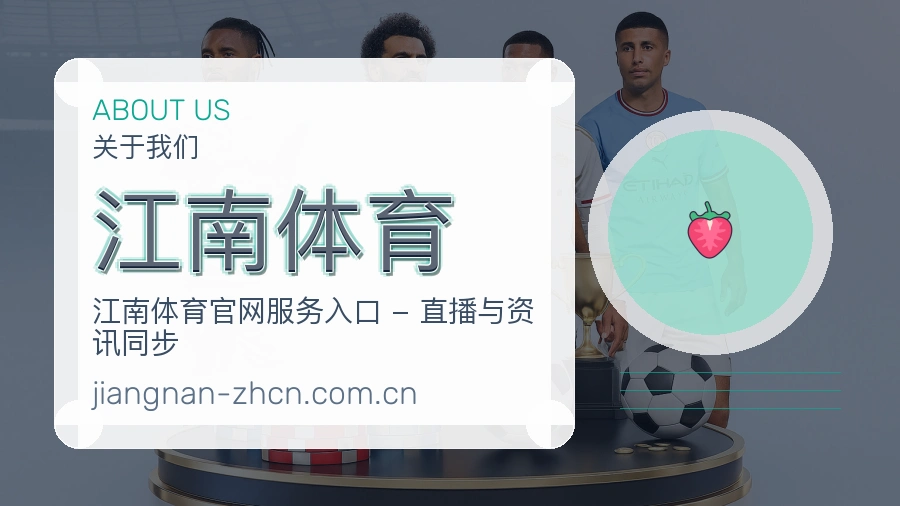 关于江南体育团队